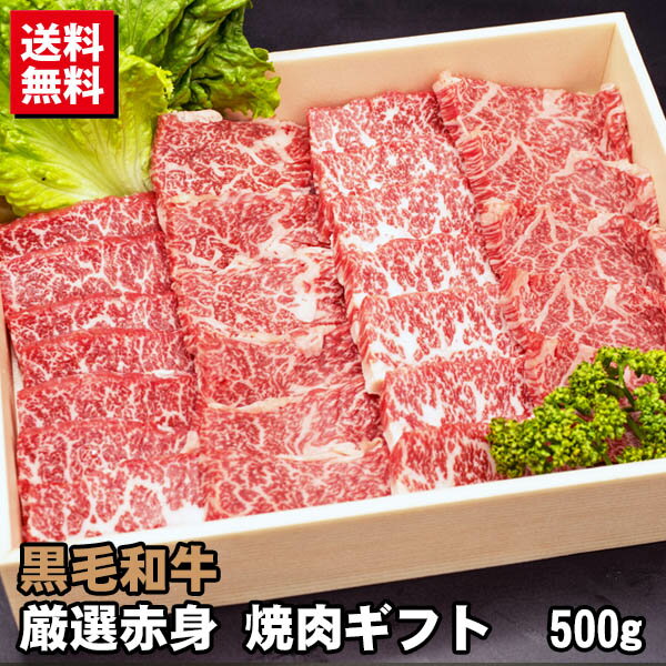 お中元 ギフト 黒毛和牛 厳選赤身カルビ 500g プレゼント 贈答 焼肉 牛肉