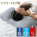 【赤字覚悟＊在庫処分】枕 パイプ枕 まくら 健康枕 いびき防