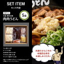 肉肉うどん麺 5食入り / 福岡博多で行列になる店元祖肉肉うどん。お店の味をそのまま冷凍しました。生姜（しょうが）、唐辛子（とうがらし）もセットに。 うどん 肉うどん にくにくうどん 冷凍うどん