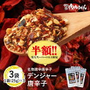 【楽天スーパーSALE20%OFF】名物激辛唐辛子 デンジャー唐辛子 3袋 / 福岡博多で行列になる店元祖肉肉うどん名物のデンジャー唐辛子。癖になる辛さで一味や...