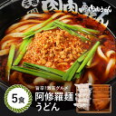 商品情報名称冷凍阿修羅麺原材料名うどん麺：めん【小麦粉（国内製造）、食塩/加工でんぷん】スープ：水、たん白加水分解物、醤油、砂糖、醗酵調味料、動物油脂、糖加工品、香味油、畜肉エキス、リンゴ果汁、昆布エキス、魚介エキス、にぼし粉末、しいたけエキス/調味料（アミノ酸等）、カラメル色素、増粘剤（キサンタンガム）、甘味料（スクラロース、ステビア、甘草）、（一部に小麦を含む）、カプサイシンソース（果糖コーンシロップ、青唐辛子抽出物、加工澱粉、食酢（雑穀酢）、精製砂糖、精製塩、グレープフルーツ種子エキス、精製水/酒精、キサンタンガム）、豚ミンチ、擦りおろしニンニク、唐辛子、豆板醬、醤油、生姜、ラー油内容量5食賞味期限別途商品ラベルに記載栄養成分表示（1食当たり）エネルギー 650Kcal、たんぱく質28g、脂質27g、炭水化物69g、食塩相当量 7g（推定値）アレルギー情報小麦、大豆、牛肉、豚肉、りんご保存方法要冷凍（−18℃以下で保存）製造、販売者株式会社肉肉うどん製造所：株式会社肉肉うどん　博多工場　　　　福岡県福岡市博多区堅粕3‐17‐5備考クール(冷凍)便のお届けとなります。阿修羅麺うどん 冷食うどん 5食入り 辛さに自信のある方のみお楽しみください！ デンジャー唐辛子『鬼』とラー油を肉肉うどんスープに混ぜ、甘辛く炒めたミンチが入った超激辛スープの阿修羅麺。辛さに自信のある方以外にはおススメを致しません！辛さに自信のある方は是非ともチャレンジしてみてください。