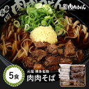 肉肉そば麺 5食入り / 福岡博多で行列になる店元祖肉肉うどん。お店の味をそのまま冷凍しました。生姜(しょうが)、唐辛子(とうがらし)もセットに。 うどん 肉う...