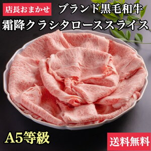 【黒毛和牛すき焼き】人気のクラシタロースなど！美味しい和牛のおすすめを教えて！