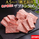 【冷凍】黒毛和牛 肩ロース ザブトン 焼肉 A5 等級 500g 送料無料 | ブランド牛焼肉 牛肉 ギフト お中元贈答 内祝い 風呂敷 特別な 母の日 父の日 敬老の日 お歳暮 お歳暮 ザブトン 霜降 霜降…