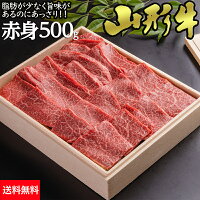 山形牛赤身焼肉用500g送料無料|とろける焼肉セット牛肉ギフトお歳暮贈答内祝い風呂敷