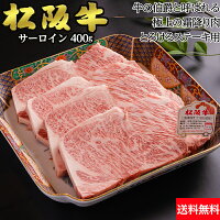 松坂牛サーロインステーキ用250g×2枚500g送料無料|国産黒毛和牛牛肉ギフトお歳暮贈答内祝い風呂敷