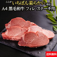 黒毛和牛フィレステーキ用A4ランク500g送料無料|国産黒毛和牛牛肉ギフトお歳暮贈答内祝い風呂敷黒牛おおいた和牛信州プレミアム佐賀牛菊池出荷組合黒樺牛熊野牛山形牛ヒレヘレ