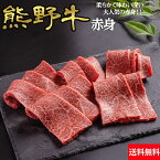 【冷凍】熊野牛　赤身　焼肉　A4〜5ランク 400g 送料無料 | ギフト 国産 黒毛和牛 お中元 贈答 内祝 風呂敷　和歌山県産　熊野牛　特別な焼肉