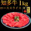 【冷凍】知多牛響ローススライス　たっぷり1000g 【送料無料】すき焼き しゃぶしゃぶ 美味しい 牛肉 団欒