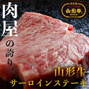 山形牛 サーロインステーキ 約400g（200g×2）山形牛 ロース ギフト 贈答 美味しい 牛肉 プレゼント 進物 ブランド 内祝 熨斗 和牛 贈答 誕生日 お祝い事 山形県産 国産 進物 贅沢 ステーキ ブランド牛 サーロイン　母の日　父の日　敬老の日　お歳暮