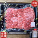 【冷凍】国産 交雑牛 バラカルビ 焼肉 500g　醤油ダレセット【 送料無料 】 とろける 焼肉セット 牛肉 ギフト お中元贈答 内祝い 風呂敷　特別な　交雑牛　母の日　父の日　敬老の日　お歳暮　お歳暮　バラ　カルビ　霜降　霜降り