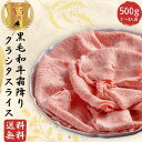 黒毛和牛霜降クラシタスライス【冷凍】厳選!A5等級霜降クラシタスライス 500g (2〜3人前)|送料無料|【黒毛和牛・和牛・A5・すき焼き・すきやき・すき焼・...