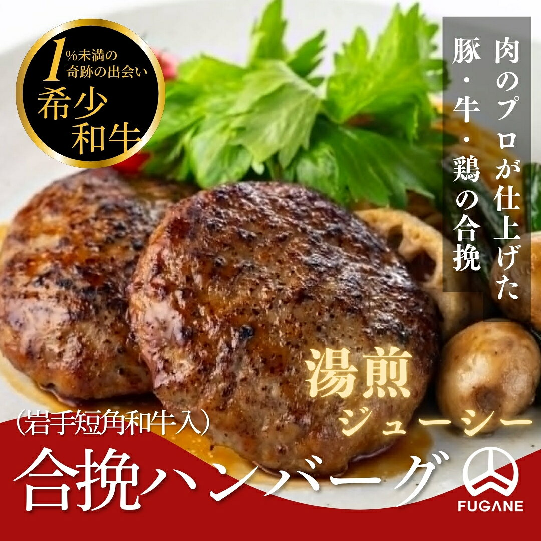 豚・牛・鶏の旨みを贅沢に楽しめる、 合挽ハンバーグ4個セットです。 肉の吟味から仕上げまで、肉を知り尽くしたプロが丁寧につくり上げました。 絶妙な火加減で焼き上げることで、肉汁を中にしっかり閉じ込めたジューシーな仕上がりに。 湯煎で温めるだけでふっくら仕上がるため、忙しい日の食卓にも便利。 しっかりとした味わいなので、ソースなしでも美味しく、 お好みでデミグラスソースや和風ソースなどを合わせても楽しめます。 ご家庭用はもちろん、ストックにも嬉しい便利な冷凍タイプ。 店舗でも人気のハンバーグをご自宅で手軽にお楽しみいただけます。