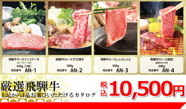 幹事さん必見☆【送料無料】飛騨牛 目録 ギフト 肉10,500円【あす楽対応_】/食材/ステーキ/スライス/しゃぶしゃぶ/イベント/幹事/パネル/景品/商品/ひぐちのギフト