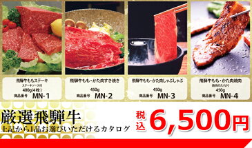 幹事さん必見☆【送料無料】飛騨牛 目録 ギフト 肉6,500円【あす楽対応_】/食材/ステーキ/スライス/しゃぶしゃぶ/イベント/幹事/パネル/景品/商品/ひぐちのギフト