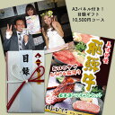 A3サイズパネル付 目録ギフト 飛騨牛 10,500円 送料無料 ゴルフ コンペ 結婚式 二次会 歓送迎会 抽選 景品 幹事 主催 ギフト 肉 お取り寄せ グルメ ステーキ 焼肉 しゃぶしゃぶ すき焼き ひぐちのギフト AG