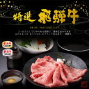 すき焼き ギフト お肉 肉 ギフト 飛騨牛かたロース肉 すき焼き用 700g●4～5人前 ●化粧箱入 ●送料無料卒業 入学 内祝 肉 ギフト 内祝い 肉 プレゼント すきやき 肩ロース クラシタ 牛肉 A4 A5等級 牛肉 鍋 食べ物 ひぐちのギフト 黒毛和牛 3