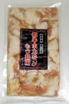 飛騨 高山産 和牛ホルモン もつ鍋用 焼肉用 200g希少 和牛 ホルモン 肉 黒毛和牛 ブランド牛 牛肉 焼き肉 焼肉 バーベキュー BBQ もつ鍋 ちゃんこ鍋 お中元 お歳暮 夏ギフト 鍋 BBQ バーベキュー キャンプ 貴重で希少な飛騨高山産和牛ホルモン