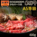すき焼き 【A5等級】肉 ご自宅使い 飛騨牛 かたロース すき焼き用 400g 約2〜3人前 送料無料 肩ロース クラシタ すきやき パック 自家用 おうち鍋 ...