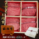 母の日 肉 ギフト 飛騨牛 一口 ステーキ肉 希少部位 食べ比べ 肉のお重 母の日 おもてなし イチボ ランプ みすじ とも三角