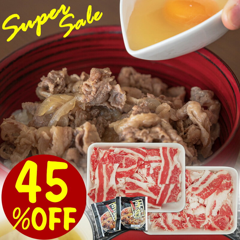 【売り尽くしセール！無くなり次第終了！】肉 牛 国産牛 ばら肉 切り落とし 牛丼用 600g 牛丼のたれ付き 送料無料 訳あり わけあり 特価 自家用 牛肉 牛 お肉のサムネイル