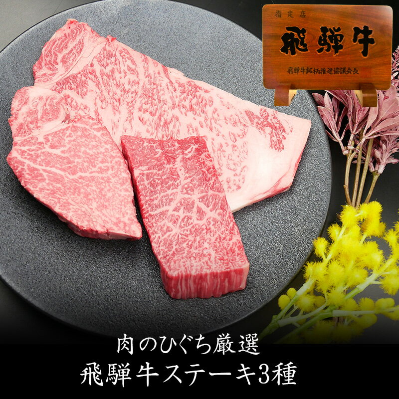 父の日 ギフト お肉 飛