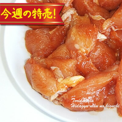 今週の特売!冷凍◆国産恵那鶏 鶏だっテバ 250g 今週の特売!冷凍◆国産恵那鶏 鶏だっテバ 250g
