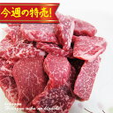 数量限定!!今週の特売!冷凍◆飛騨牛 もも 赤身 一口 切り落とし ステーキ 200g