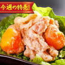 今週の特売!冷凍◆ひぐちの鶏ちゃん 300g