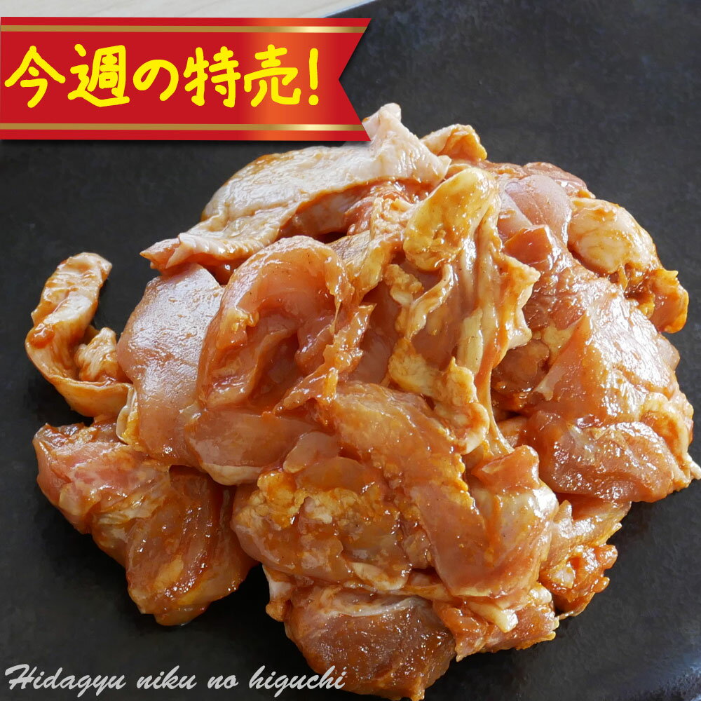 今週の特売！冷凍◆国産若鶏 もも肉 タンドリーチキン 300g