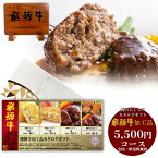 カタログギフト KN 飛騨牛惣菜 5,500円 送料無料 贈答品 入学 卒業 お礼 景品 肉 食品 食べ物 ステーキ 焼肉 しゃぶしゃぶ すき焼き 御礼 お祝い 内祝い 福利厚生 ひぐちのギフト