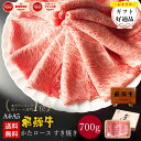 飛騨牛 かたロース肉 すき焼き用 700g●4~5人前 ●化粧箱入 ●送料無料●A4A5等級すき焼き ギフト お肉 肉 ギフト 内祝 すき焼き すきやき 内祝い 誕生日 プレゼント 肉 牛肉 牛肉 鍋 食べ物 お取り寄せグルメ 御中元