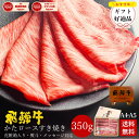 飛騨牛 かたロース肉 すき焼き用 350g ●2~3人前 ●化粧箱入●送料無料●A4A5等級すき焼き お肉 肉 ギフト 内祝 すきやき 内祝い 誕生日 プレゼント 肉 牛肉 牛肉 風呂敷 食べ物 お取り寄せグルメ 御中元 お中元 ギフト