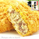 飛騨牛 コロッケ 60g×5個 肉のひぐち