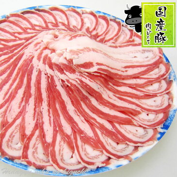 国産豚肉 バラ うすぎり 400g豚肉 バラ肉 ばら 肉 うすぎり すき焼き 水炊き キムチ鍋 塩鍋 ちゃんこ鍋 豚汁 お中元 お歳暮 冬ギフト 鍋 BBQ バーベキュー キャンプ