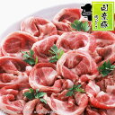 国産豚肉 肩ロース肉 うすぎり 400g豚肉 かたロース肉 肉 うすぎり すき焼き 水炊き キムチ鍋 塩鍋 ちゃんこ鍋 豚汁 お中元 お歳暮 冬ギフト 鍋 BBQ バーベキュー キャンプ