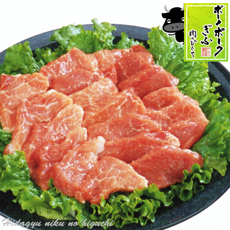 肉のひぐち 焼き肉 ボーノポークぎふ もも肉 焼肉用400g 肉 生肉 豚肉 国産豚肉 もも肉 BBQ バーベキュー 鍋 食材 食品