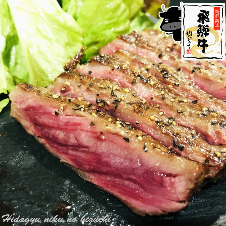 肉 お肉 ご自宅使い メガ盛り 飛騨牛 リブロースステーキ 300g 厚切り 牛 和牛 肉 ステーキ リブロール..