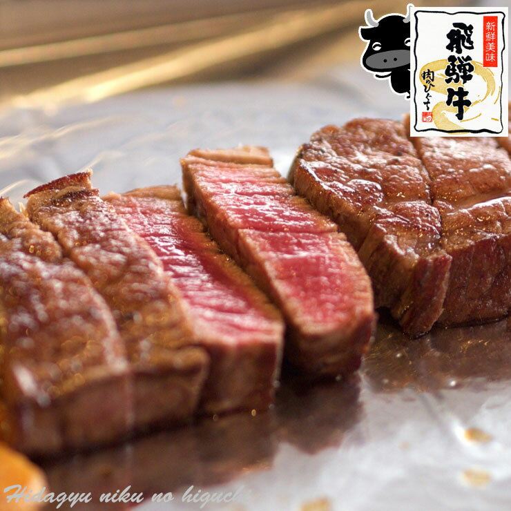 ★スーパーセール★肉 ご自宅使い 飛騨牛 サーロインステーキ 400g（約200g×2枚） 送料無料 ステーキソース付 黒毛和牛…