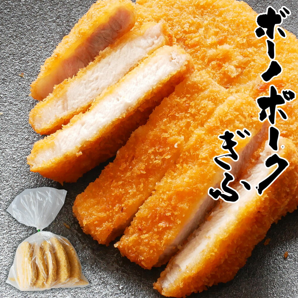 ボーノポークぎふ ロース トンカツ 5枚入 卵不使用 ※年内出荷12/26まで※ 弁当 とんかつ 冷凍 冷凍食品 子供 こども 惣菜 おかず 揚げ物 国産豚肉 ...