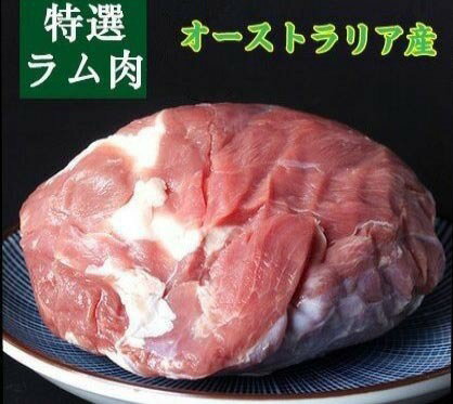 [冷凍]ラム（羔羊）一個約1.2-1.5kg