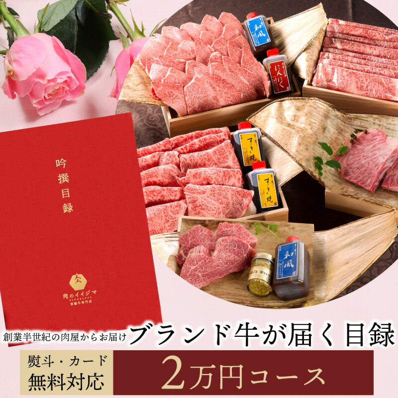 楽天市場】カタログギフト2万円の通販