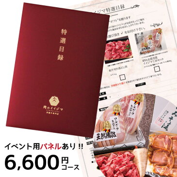 目録 景品パネル グルメギフト券 ポイント10倍 カタログ 賞品 3種類の食べ方から選べる MB ゴルフコンペ 幹事