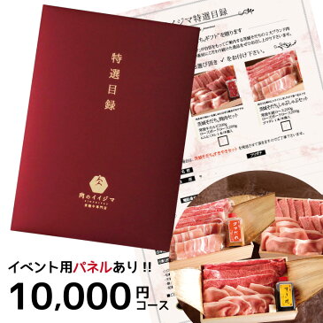 ポイント10倍 目録 グルメ 景品パネル カタログギフト 内祝い 景品 賞品 10000円 常陸牛 A5 ゴルフコンペ 幹事 MS 父の日