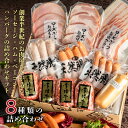 父の日 ギフト 肉 母の日 遅れてごめんね ハム 詰め合わせ 内祝い 出産祝い お返し 1万円 誕生日プレゼント ハム 8種 お楽しみ 約1.5kg お祝い 食...