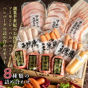 詰め合わせ ギフト 肉内祝いお返し 1万 母の日 プレゼント ハム 8種 お楽しみ グルメギフト 約1.5kg ハンバーグ ベーコン ウインナー 内祝い 肉 おつまみ 就職 入学 食べ物 肉 詰め合わせ 箱入り 手造り 結婚祝い 出産祝い 誕生日プレゼント 1万円 10000円 茨城 高級 男性 女性 あす楽