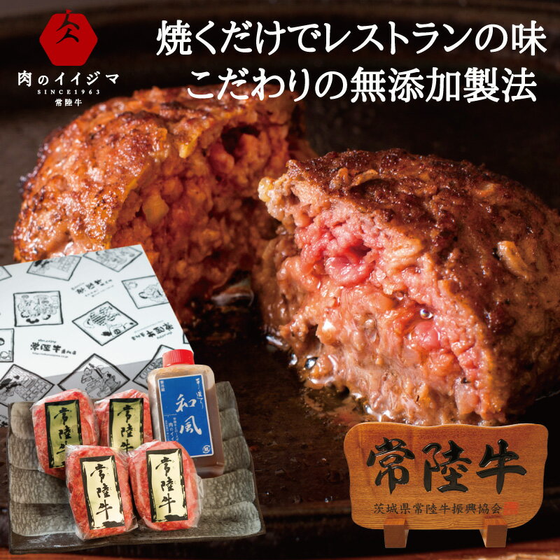 ハンバーグ 父の日 肉 プレゼント ギフト お返し 3000円 誕生日プレゼント お肉 お中元 内祝い 無添加 常陸牛 ハンバーグ 100g 4個 個包装 黒毛和牛 和牛 誕生日 出産祝い 出産内祝い 結婚 高…