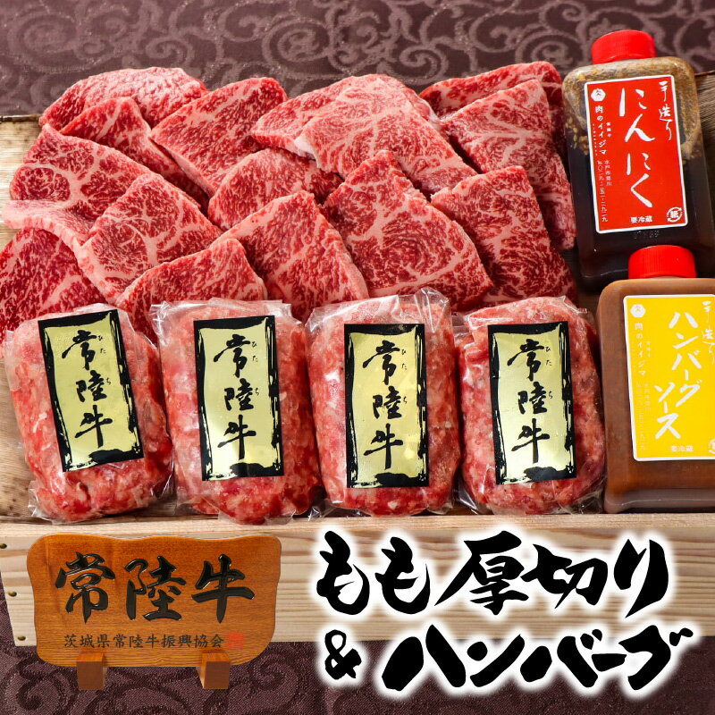 母の日ギフト グルメ 肉 父の日 常陸牛 ハンバーグ もも 焼き肉 厚切り 350g 4個 送料無料 ギフト 牛肉 ブランド牛 国産 和牛