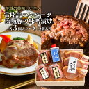 父の日 肉 ギフト 母の日 遅れてごめんね 常陸牛ハンバーグ 豚味噌漬け 各3個 各5個 焼くだけ 詰め合わせ セット 手造りタレ付き 内祝い お返し 出産祝い...