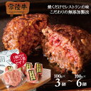 お中元 ギフト プレゼント 2025 肉 常陸牛 ハート ハンバーグ 100g 3個~6個 無添加 誕生日プレゼント 内祝い 出産祝い お返し 結婚祝い 結婚 出産 高級 グルメ 食べ物 冷凍 あす楽 御中元